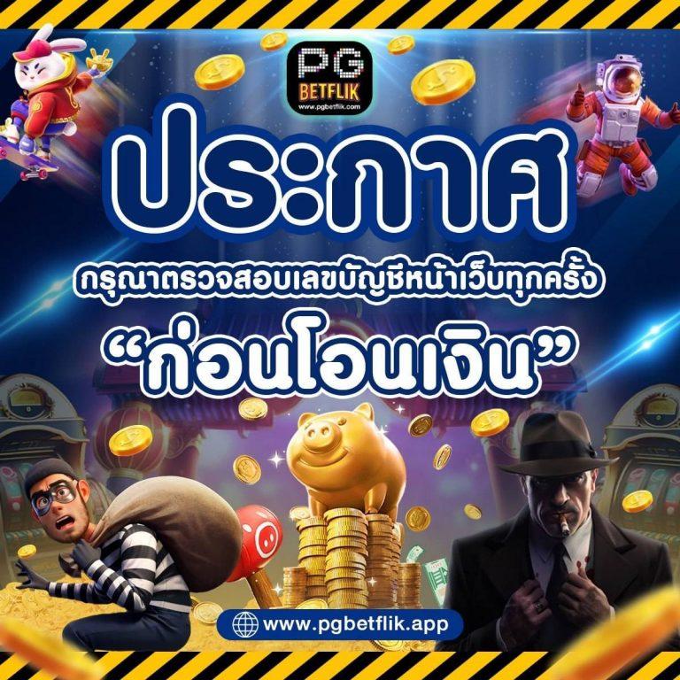 เป๋าตังสล็อต คาสิโนออนไลน์ ระบบออโต้ทันสมัย เล่นง่ายได้เงินจริง