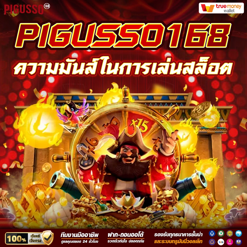 เล่น PG Slot กับ PGSlotVip เว็บตรง สล็อตแตกง่าย แจกจริง