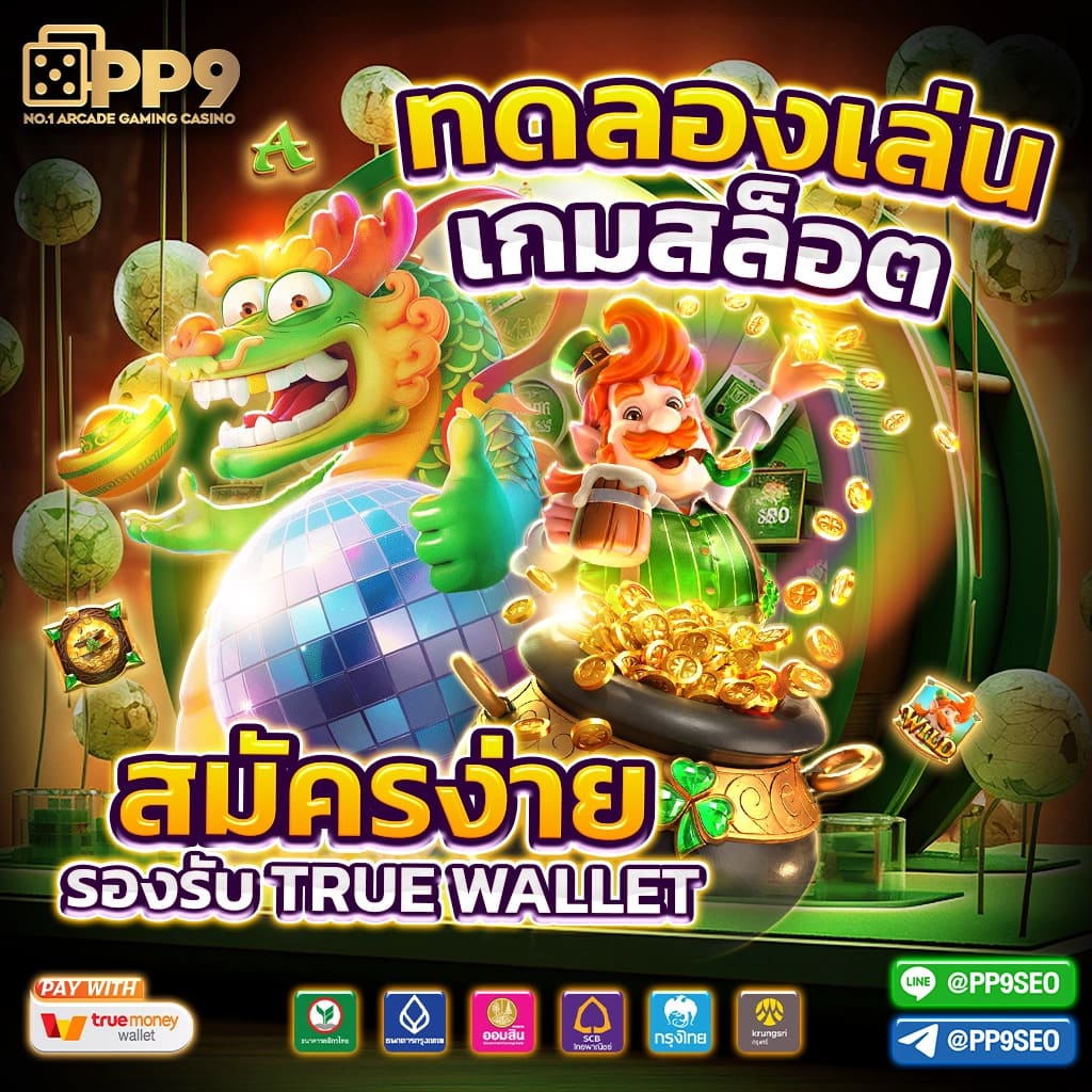 เล่น PGดราก้อน คาสิโนออนไลน์ สมัครง่าย ระบบทันสมัย ฟรีโบนัส 100%