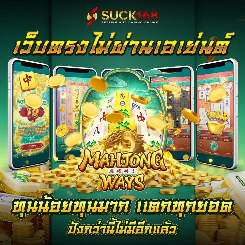 เล่น เกมส์สล็อต เว็บตรง ไม่ผ่านเอเย่นต์ จ่ายเต็มไม่มีขั้นต่ำ