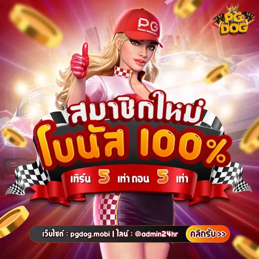 เล่นง่าย ไม่มีขั้นต่ำ กับ PUNG1688 คาสิโนออนไลน์อันดับหนึ่งในไทย