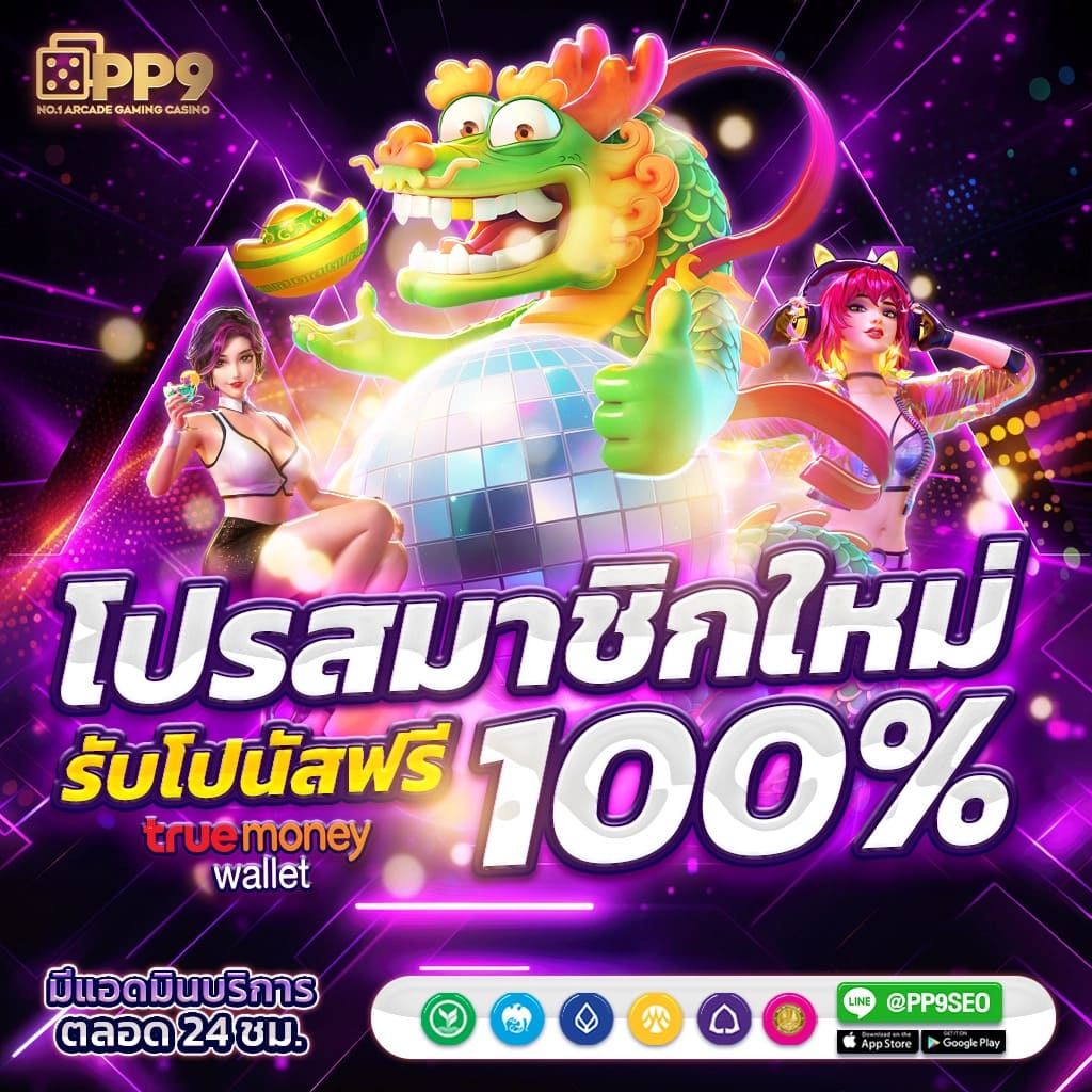 เว็บ สล็อต รับ วอ ล เลท เติมเต็มประสบการณ์เดิมพันสุดเร้าใจแห่งปี