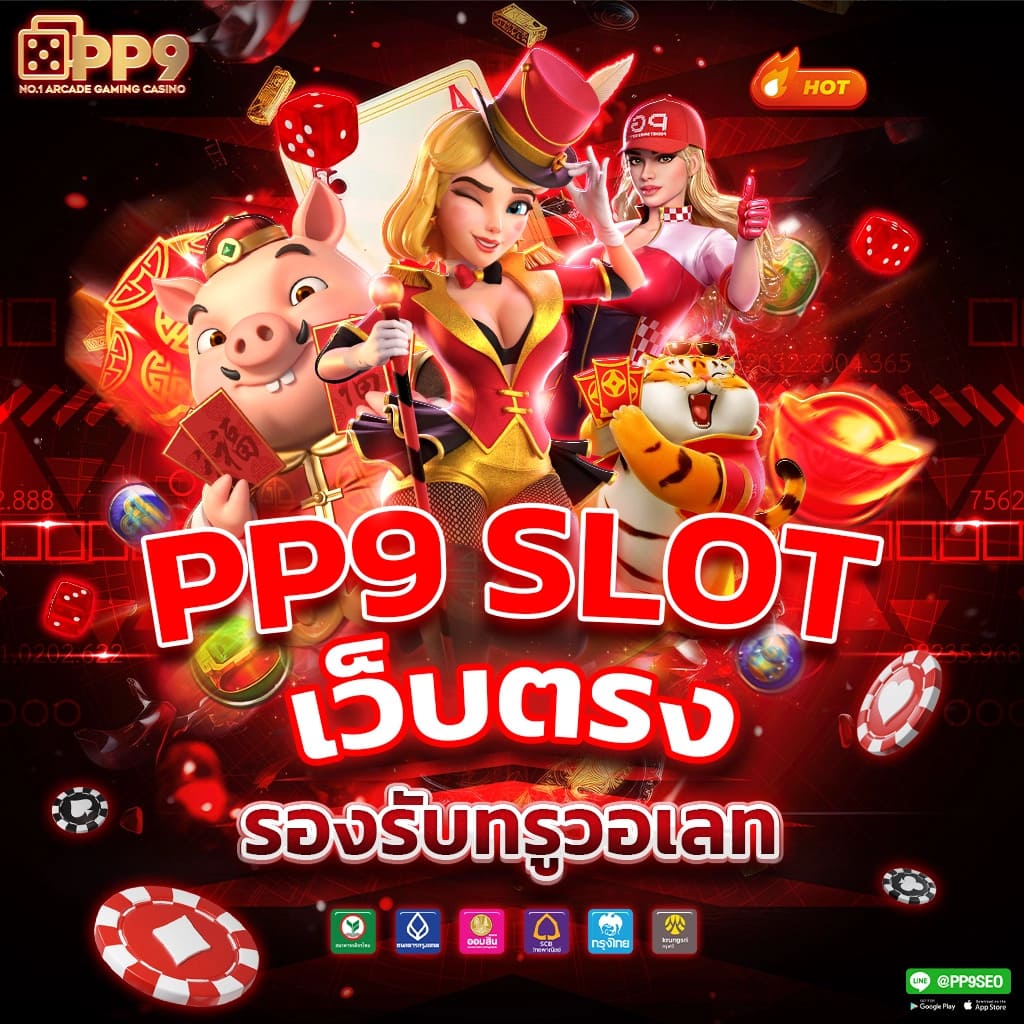 เว็บตรง 100 คาสิโนชั้นนำ ระบบเร็ว ฝากถอนออโต้ สร้างโอกาสชนะง่าย