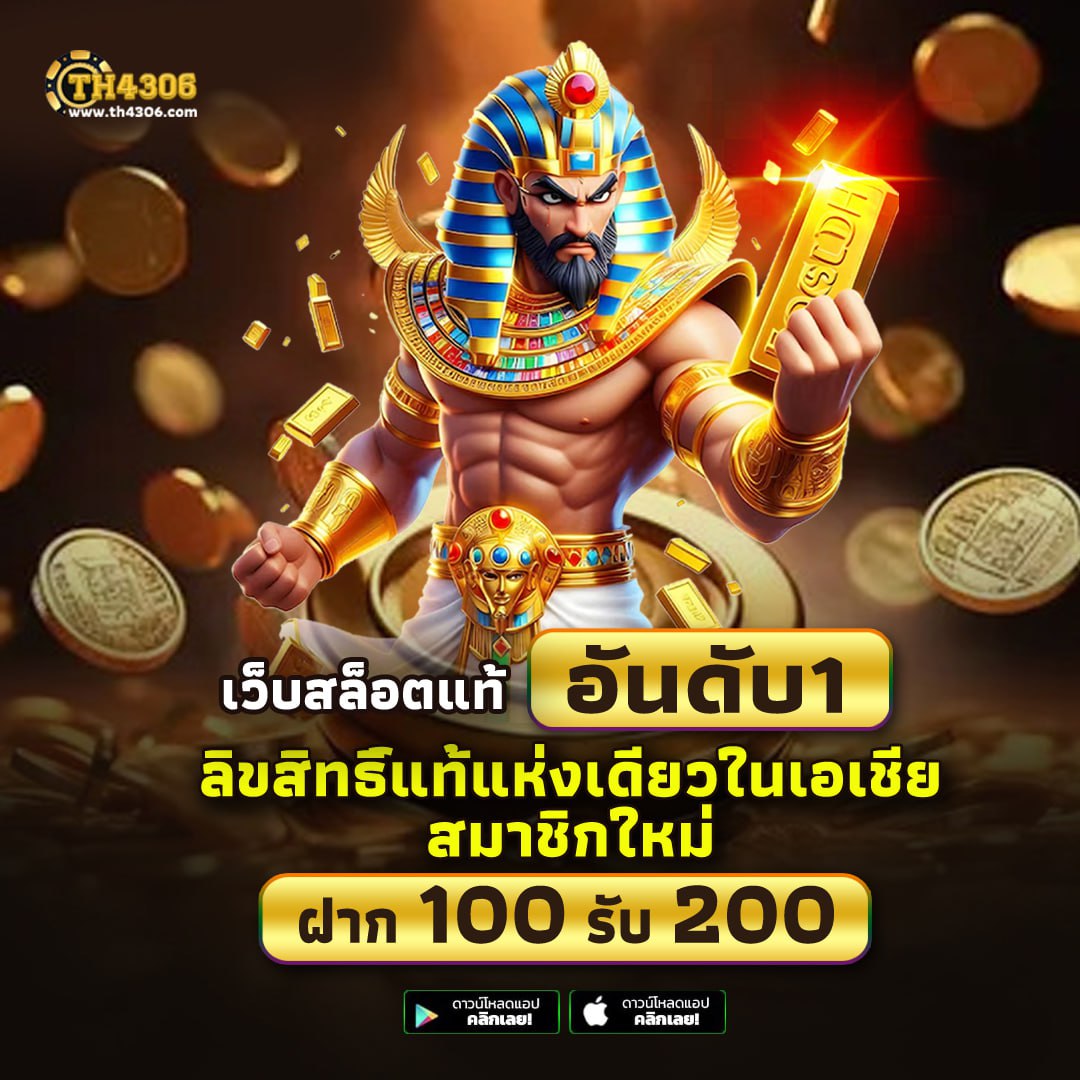 เว็บตรงจากสิงคโปร์ เล่นง่าย จ่ายจริงไม่มีขั้นต่ำ