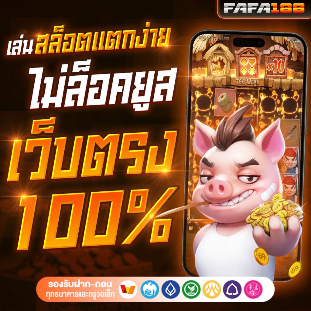 เว็บสล็อตฝากถอนวอเลท เว็บตรงยอดนิยม อันดับ 1 ของไทย