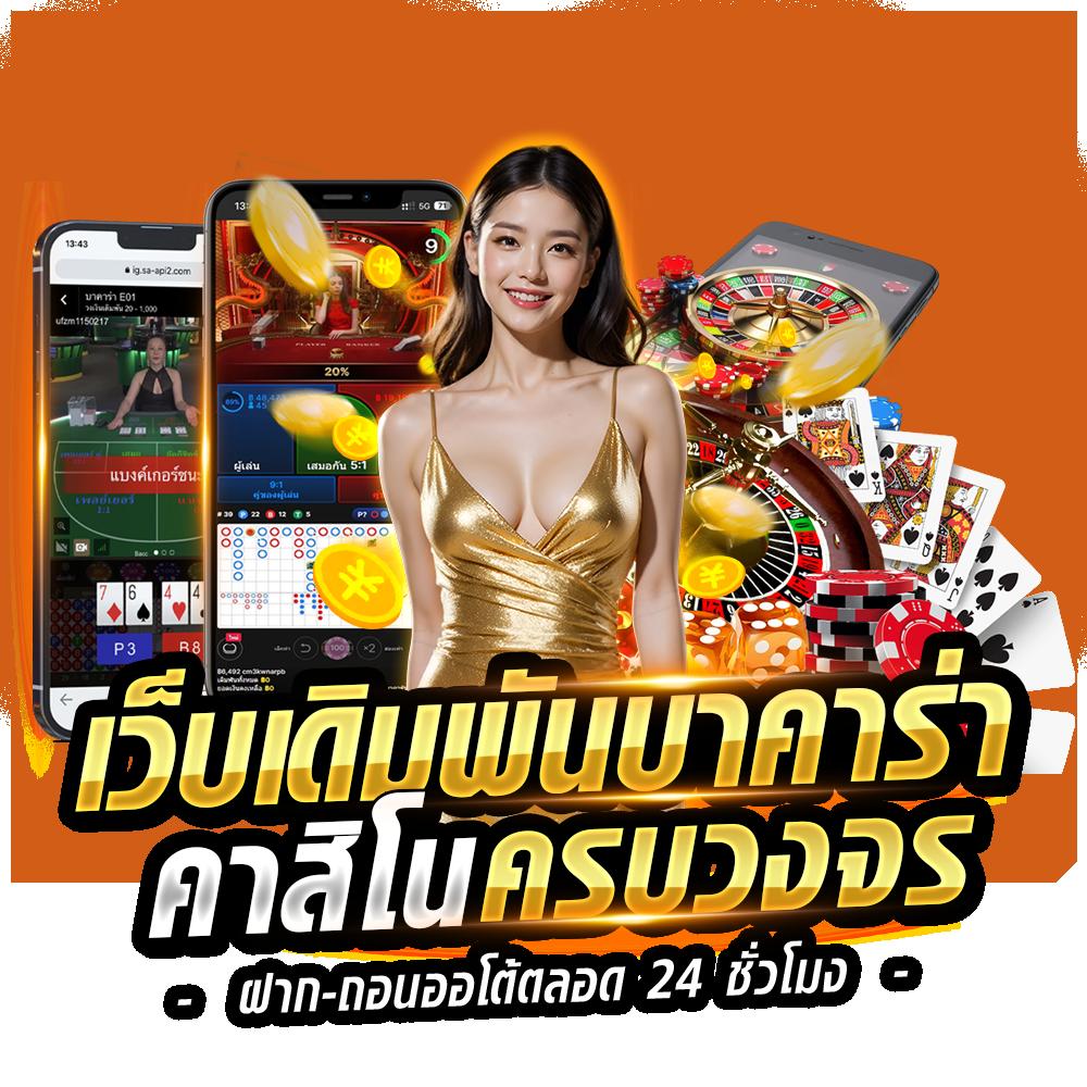 เศรษฐีเบท คาสิโนออนไลน์อันดับหนึ่ง มอบความบันเทิงครบทุกเกมมั่นใจในระบบบริการสุดพรีเมียม