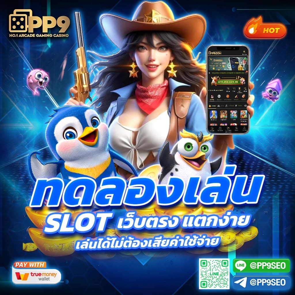 เฮง เฮง เฮง สล็อต เปิดประสบการณ์ใหม่ แจกโบนัสจัดเต็มทุกวัน