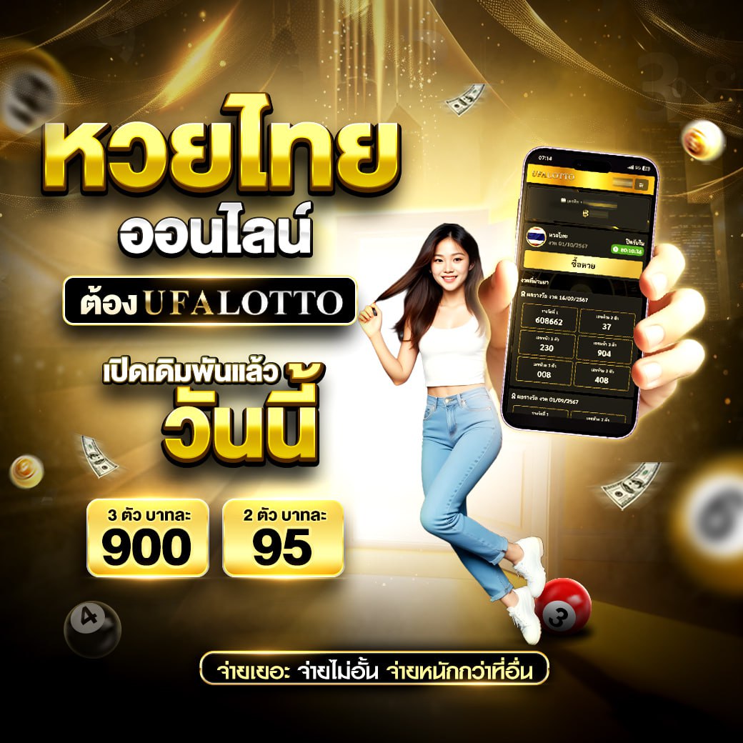 แทงหวย24 เว็บหวยออนไลน์สุดเปรี้ยง สมัครง่าย จ่ายจริง 2024