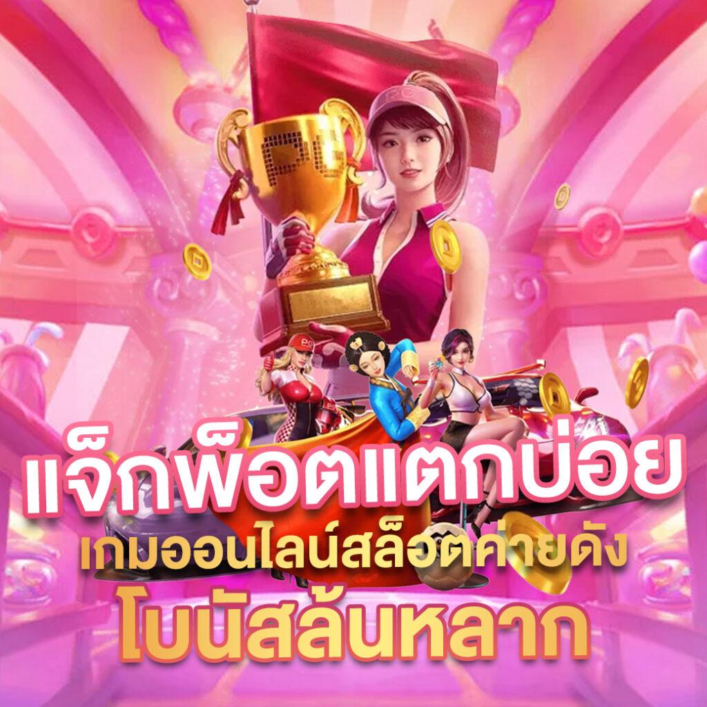 แทงหวย 24 เว็บตรง แทงง่าย จ่ายจริง ระบบอัปเดตใหม่ล่าสุด