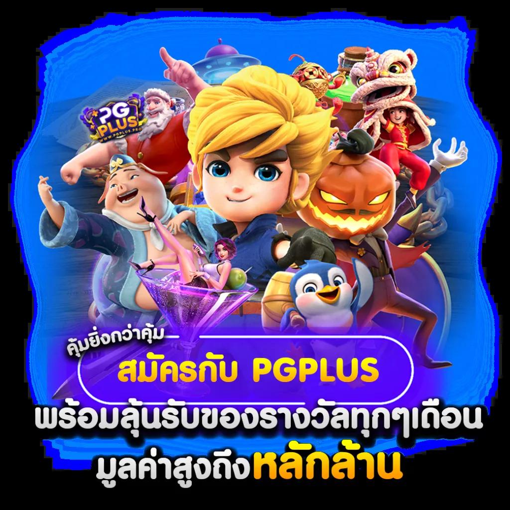 แลนด้อม ค่ายคาสิโนออนไลน์ใหม่ล่าสุด โบนัสแตกง่าย จ่ายจริง