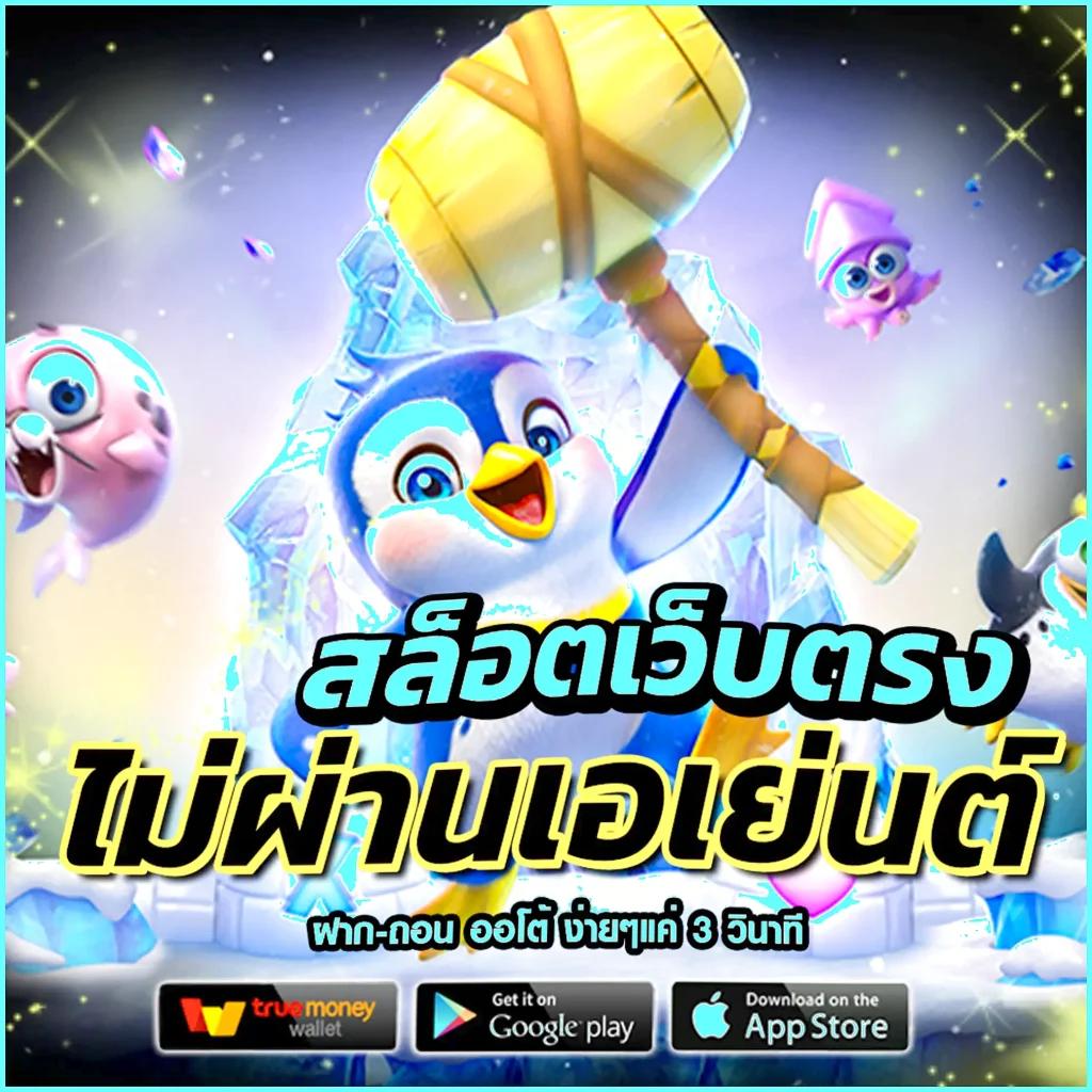 แอพทดลองเล่นสล็อตฟรี รวมเกมสุดฮิตเอาใจสายสล็อตไทย
