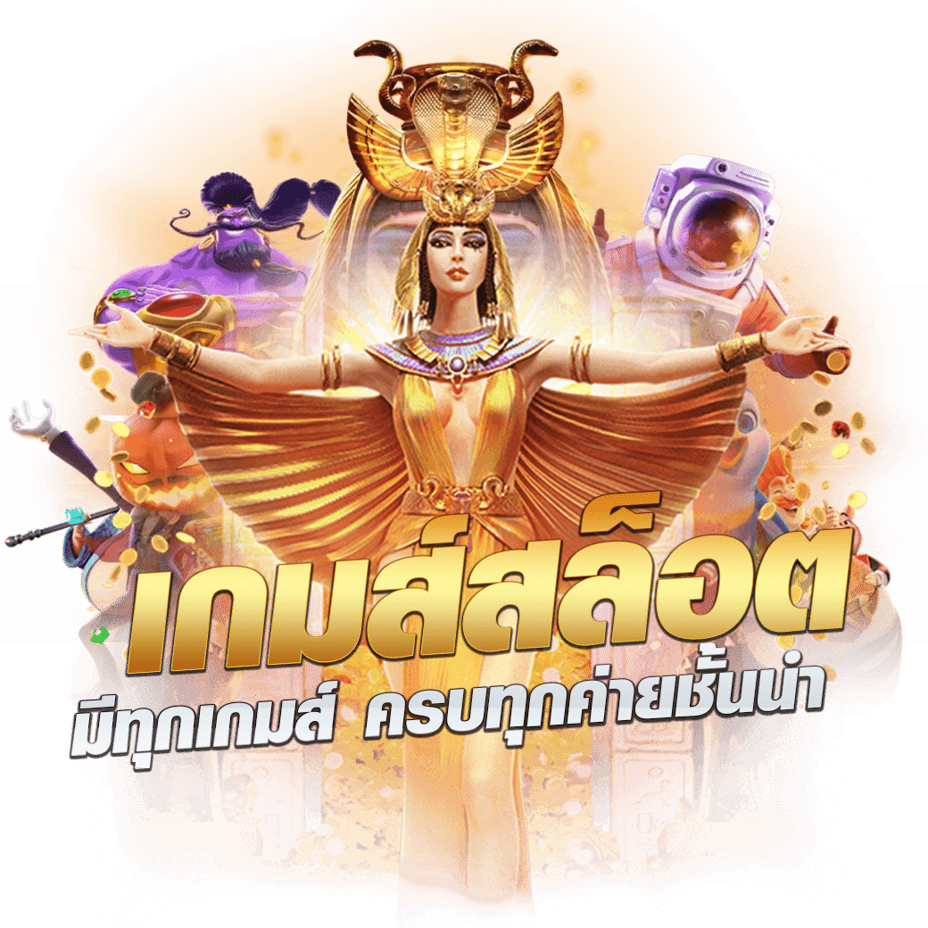 โปร ฝาก100รับ200 รวมค่าย ถอนไม่อั้น เล่นได้ยาวๆ โบนัสแตกง่ายที่สุด