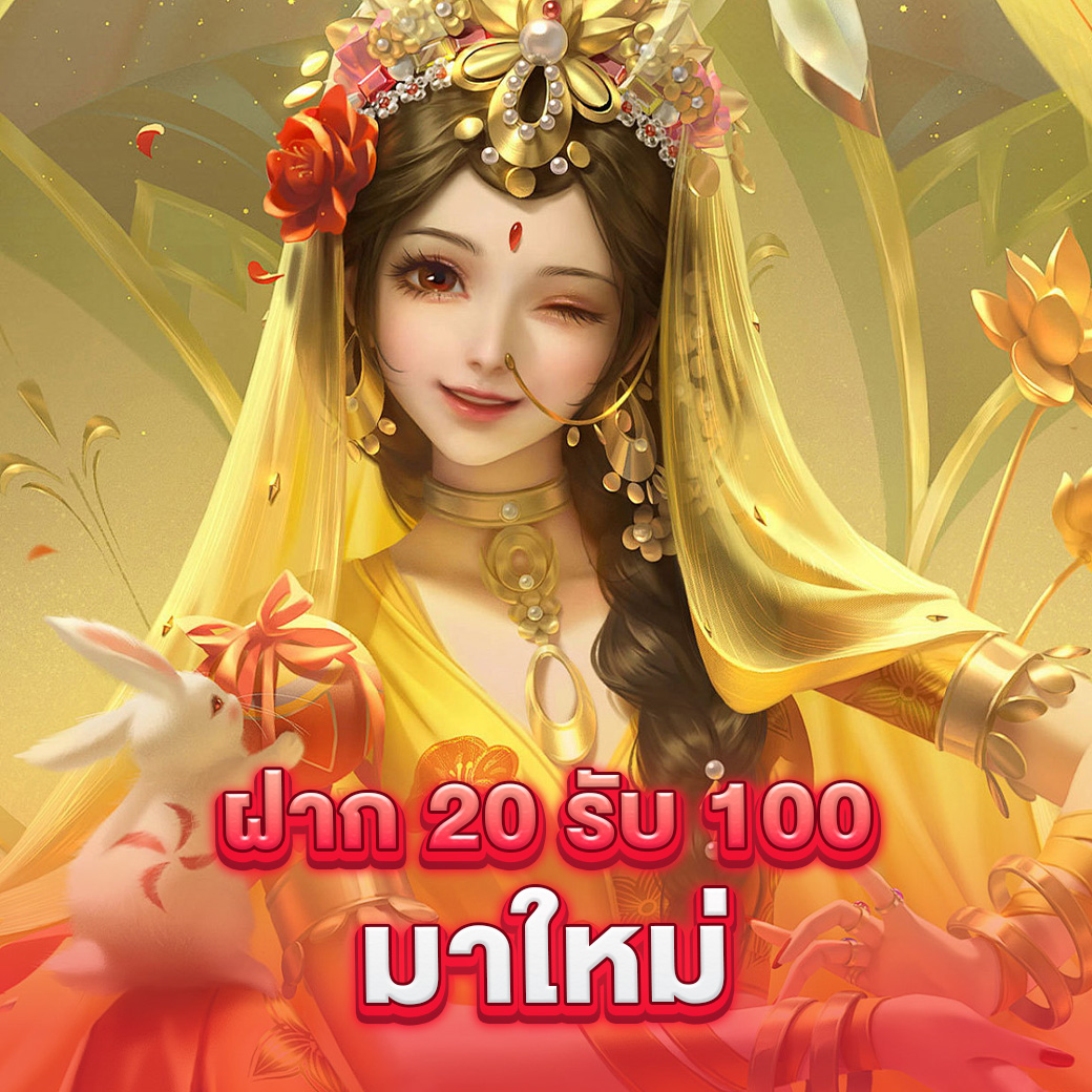 โปรโมชั่น เครดิตฟรี สำหรับสมาชิกใหม่ พร้อมเทคนิคชนะง่าย สมัครวันนี้