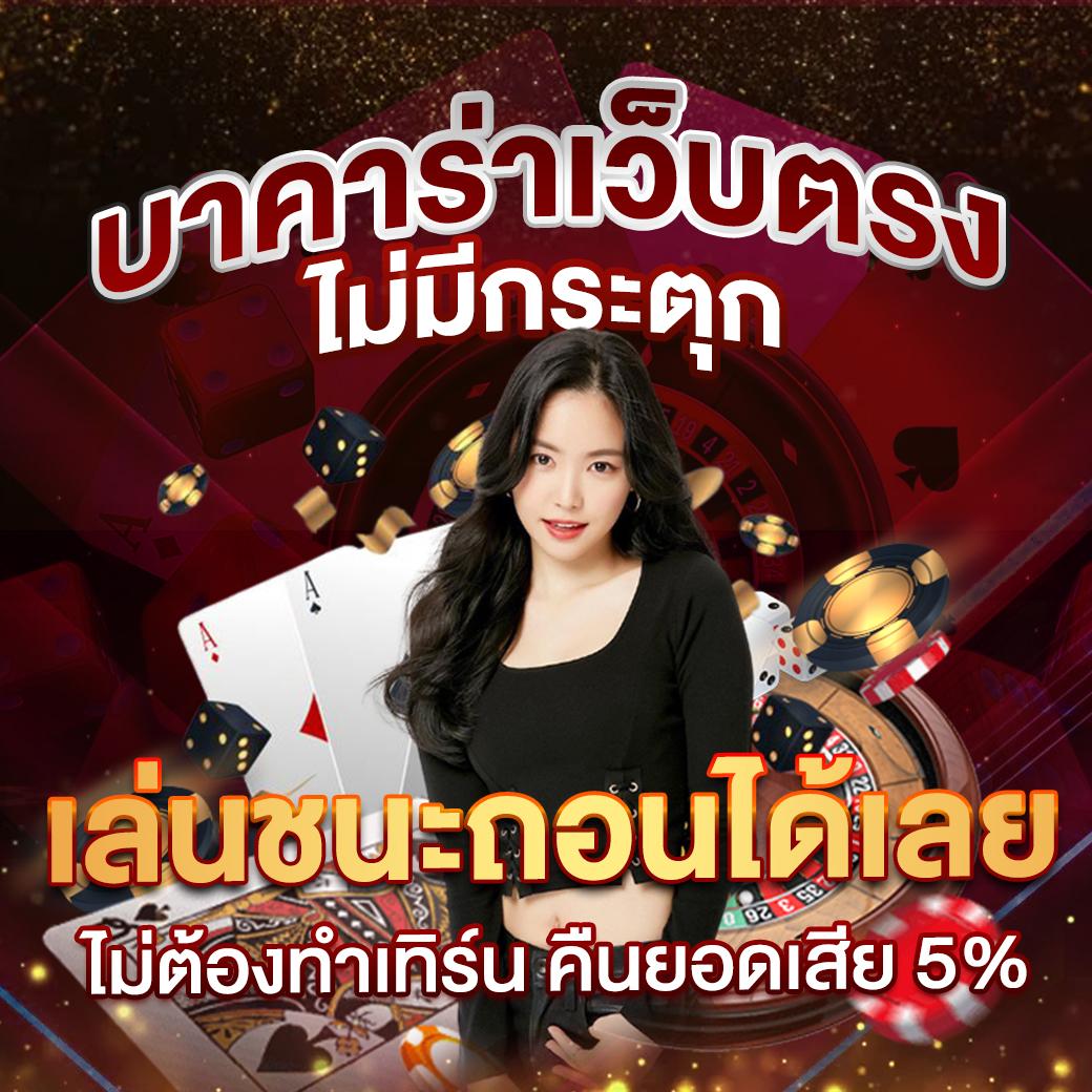 ไลสกอสด คาสิโนครบวงจร ระบบทันสมัย มาตรฐานระดับสากล